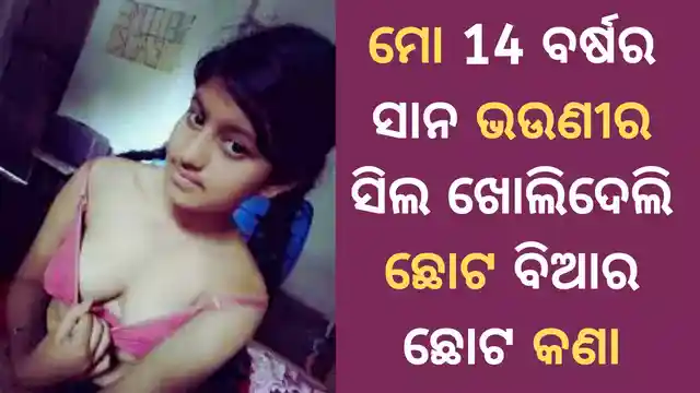odia giha gehi kahani new 2023