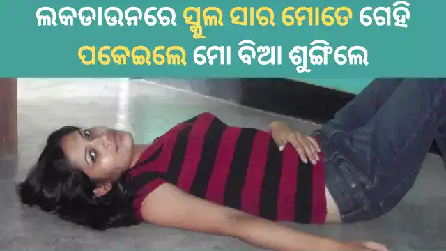 odia gihagehi story gapa
