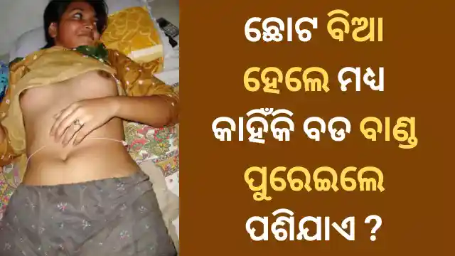 odia-sex-story-gk-prashna-uttara