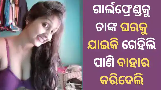 odia-gf-sex-story
