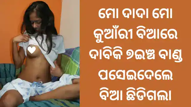 odia-family-giha-gehi-story