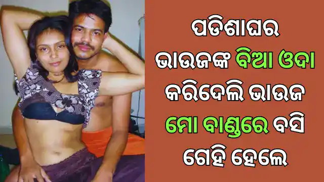 new-sex-story-odia-2024