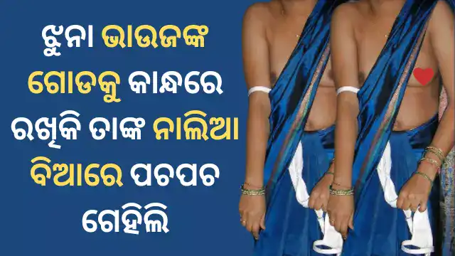odia-desi-bhauja-sex-story