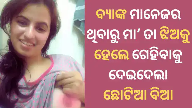 maa jhia dui jana sex story odia