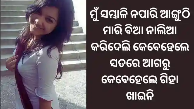 Odia girl neha fingering sex story