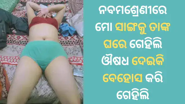 odia nabam class jhia kahani