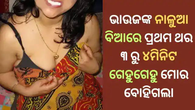 odia-new-sex-story-with-bhauja-2024