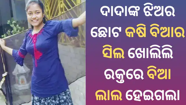 odia bhai bhauni real gihagehi story
