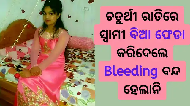 4th-night-odia-best-sex-story