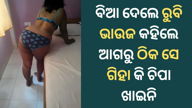 odia ruby bhauja sex story