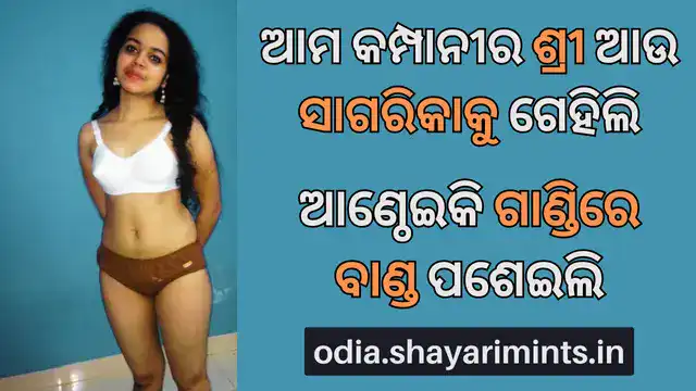 company-jhia-sagarika-odia-sex-story