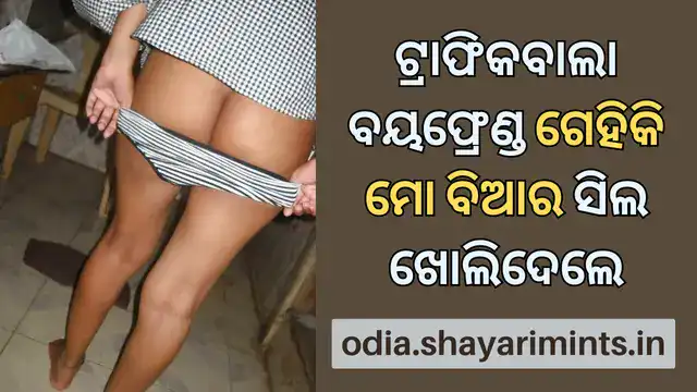 Traffic police Bengali girlfriend sex story