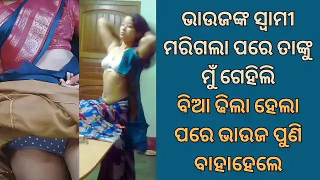 odia-bhai-bhauja-sex-story-2024