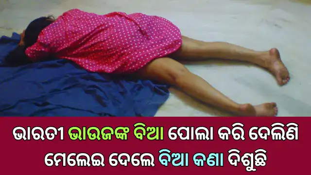 odia-bharati-bhauja-sex-story-new