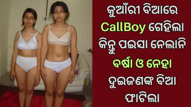 odia-two-college-girls-sex-story