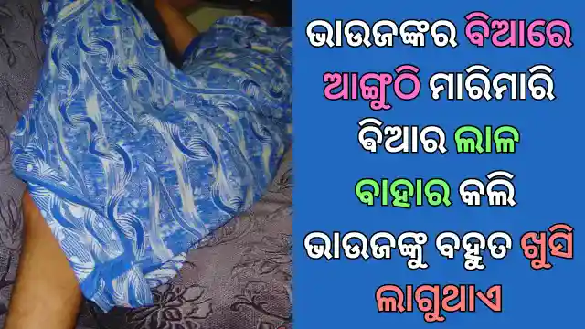 bhauja-sex-story-odia-shayarimints