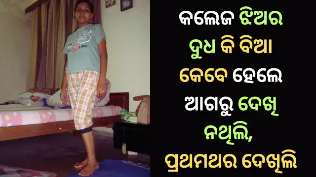 college-jhia-saha-sex-story-odia