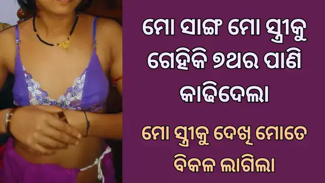 odia-new-sex-story-2024