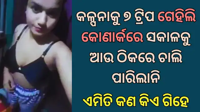 odia-sex-story-in-konark-lodge-odisha