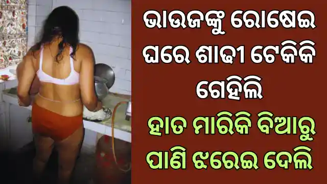 odia bhauja sex story in kitchen room