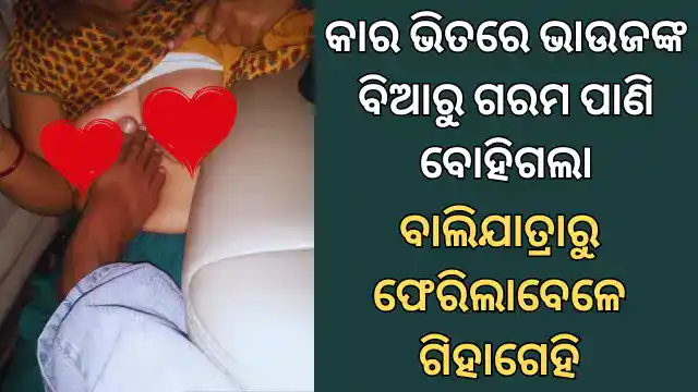 odia-giha-gehi-kahani-balijatra-odisha