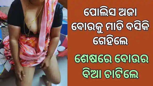 police babu odia sex story