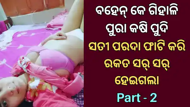 sambalpuri bhai bhauni sex kahani by aman