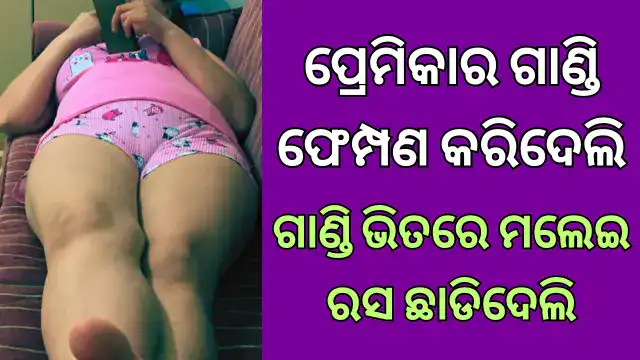 premika-gandire-gehili-by-swaroop-das