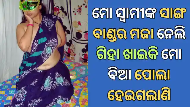odia-girl-bhubaneswar-sex-story
