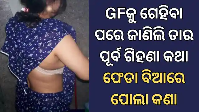 odia new bp katha story