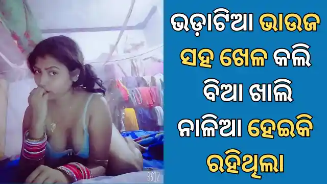 rental bhauja sex kahani in odia