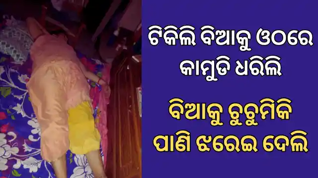 tikili bia re gehili gihagehi gapa