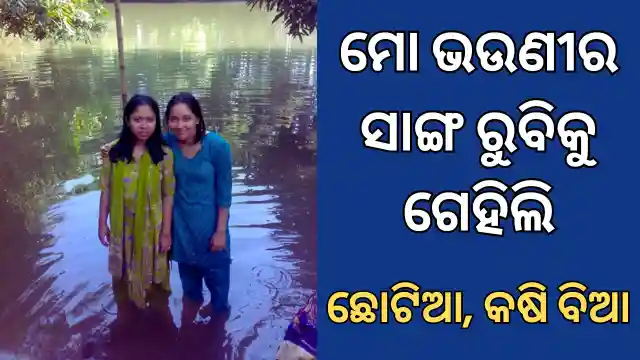 bhai bhauni sex story odia with rubi