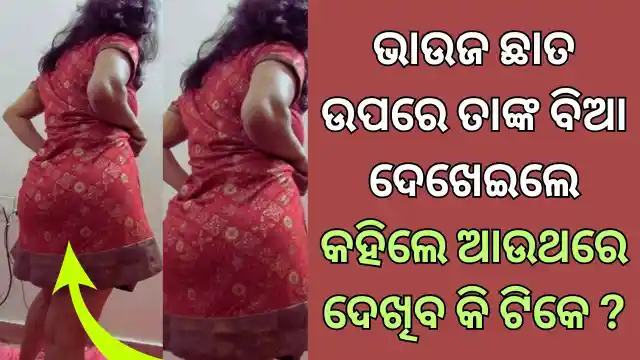 odia bhauja new hot sex story 2025