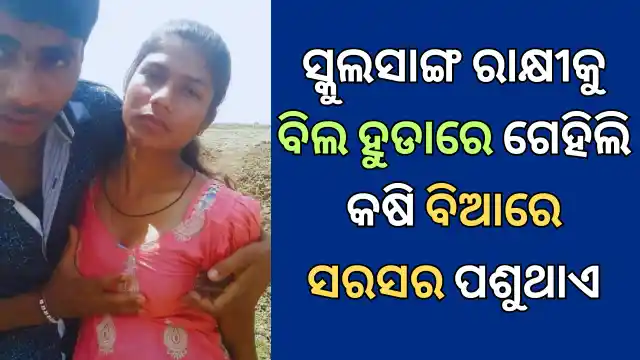 odia-new-hot-story-with-school-friend-rakhi