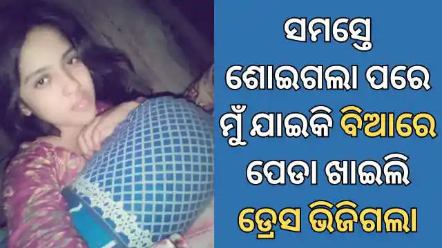 odia desi girl story in balconi