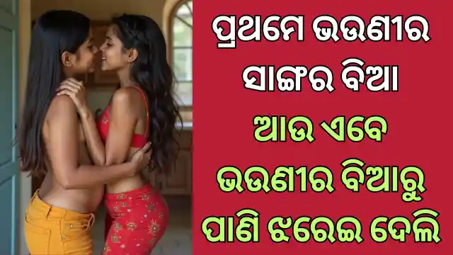 bhauni ra friend rubi and sister sila part 2