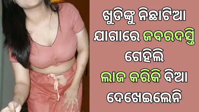 odia family sex story with khudi