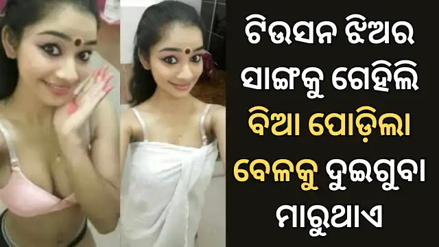 tution girl odia jhia suman new sex story