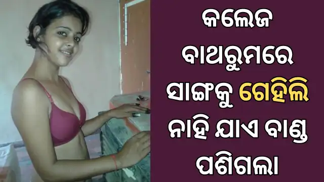 odia college girl seema sex story
