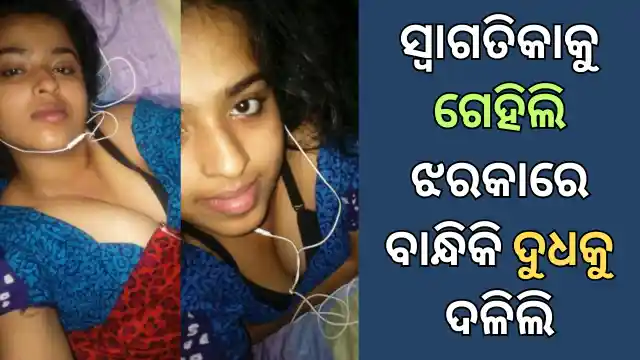 odia college sex story with swagatika