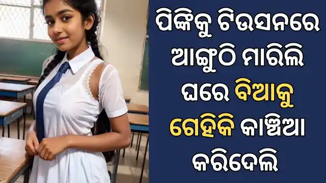 odia girl pinki sex kahani