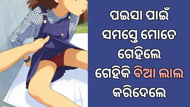 odisha-real-estate-gang-gihagehi