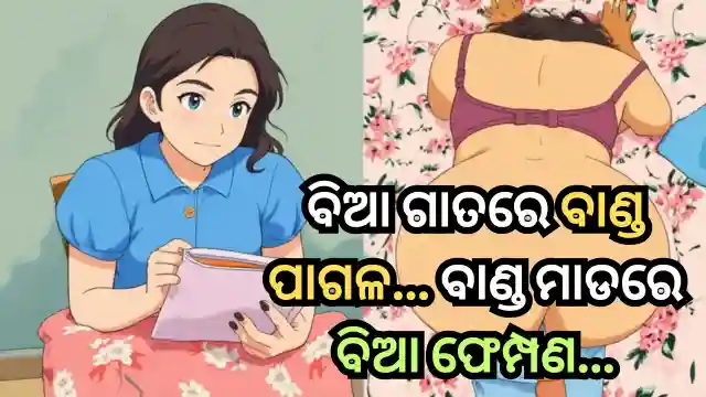 banda bia gihagehi song in odia