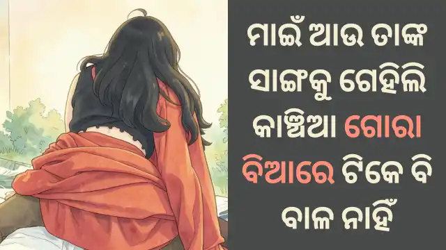 maa pua or maiieen bhanaja relationship